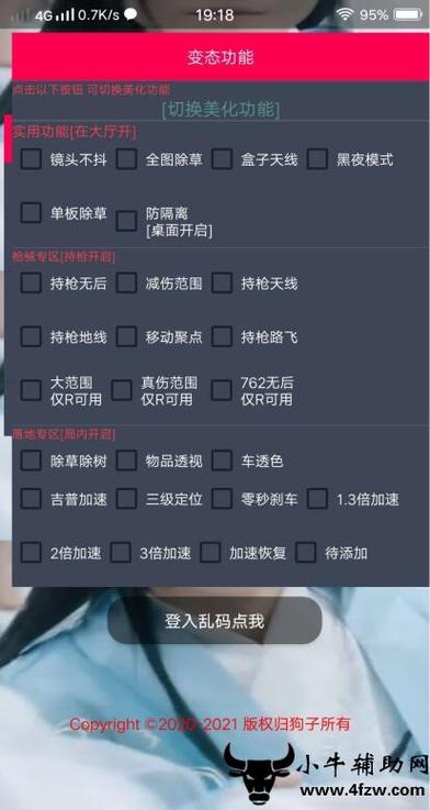 和平精英辅助【哈士奇容器直装V3.6稳定版】全图人物透视 主播无后座 开枪防抖动 皮肤美化 欧布变色  紫色螳螂 触摸自瞄 自瞄范围