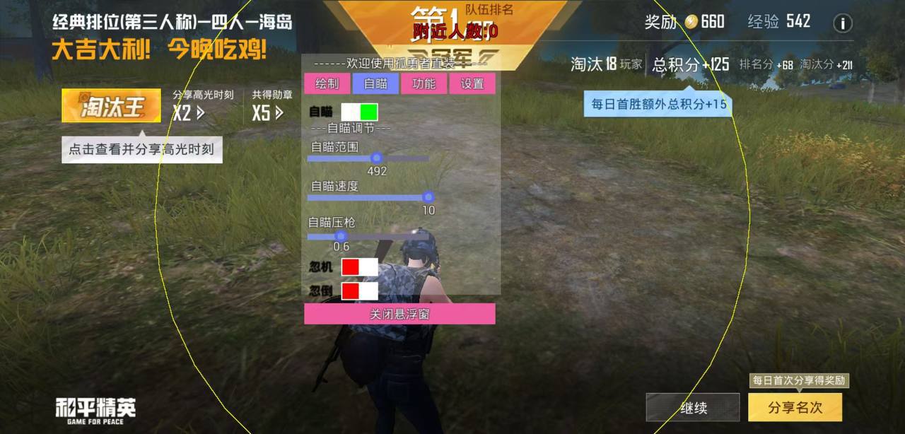 辅助瞄准器和平精英该选择哪一个