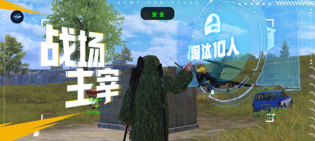和平精英《特种兵》外挂