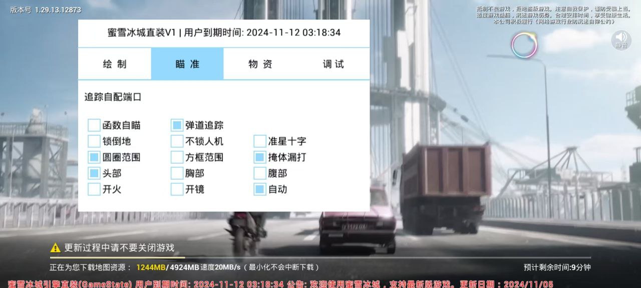 和平精英【SU7内核】辅助