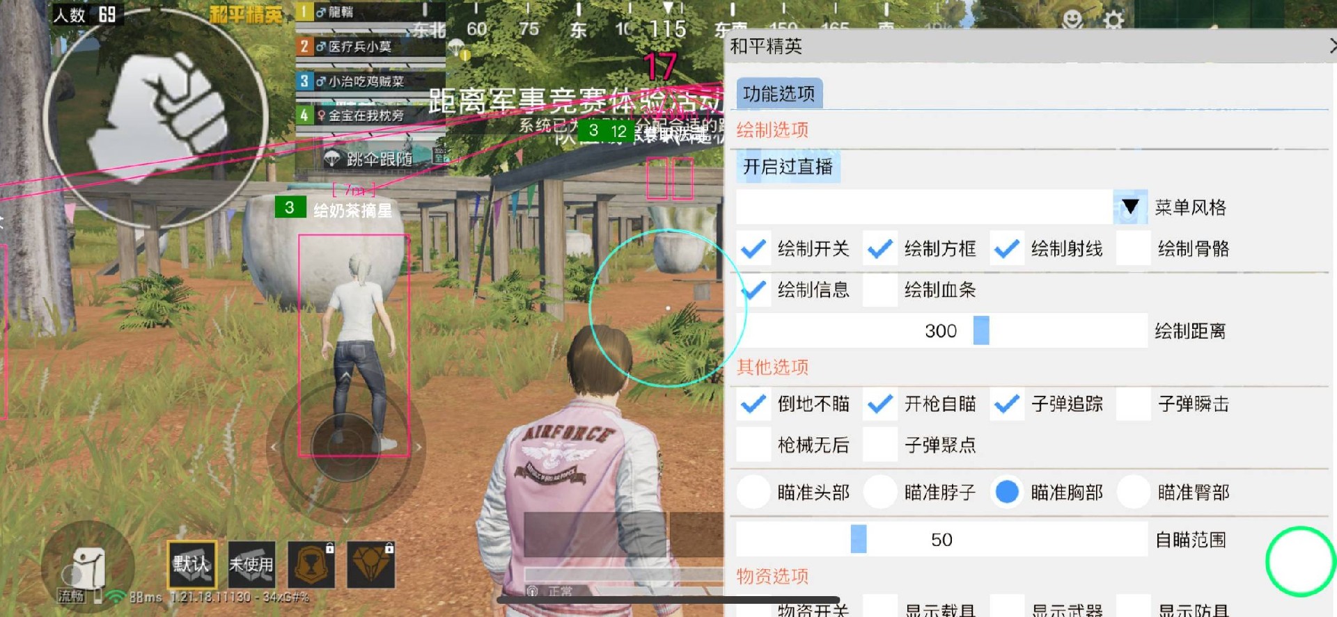和平精英辅助【星北半火】防封端口 可防透视自瞄子弹追踪 支持苹果IOS手机设备